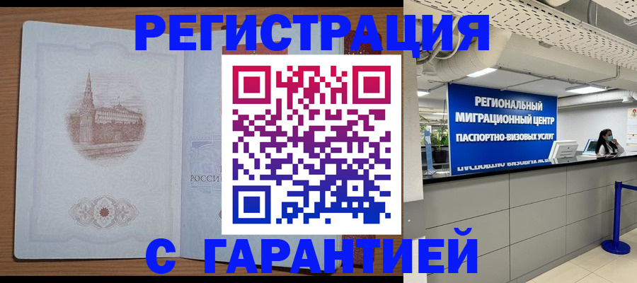 временная регистрация надежно в Туймазы