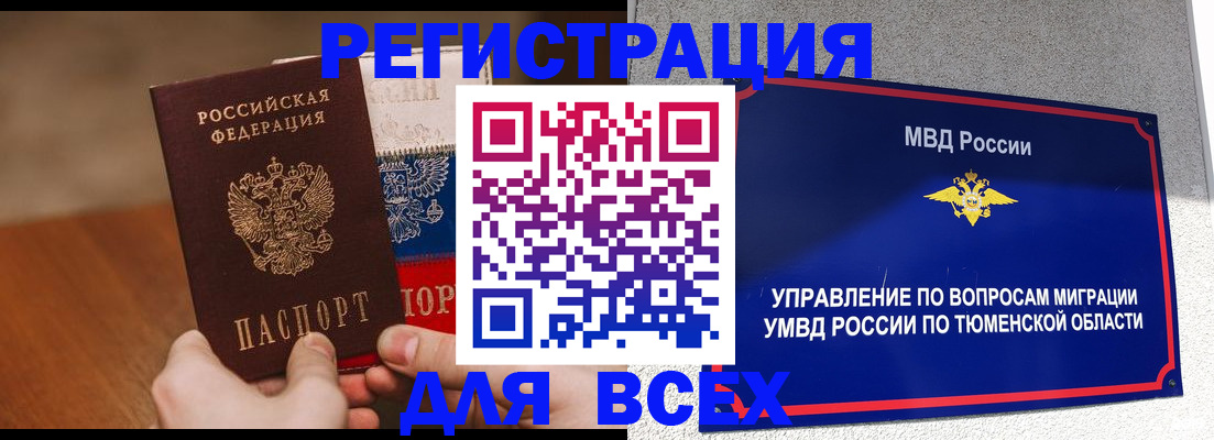 временная регистрация недорого в Туймазы